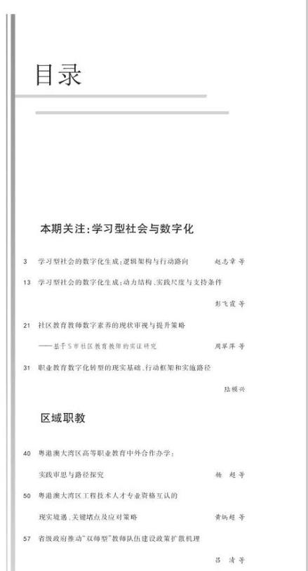 广东职教版投稿有何要求？-图2