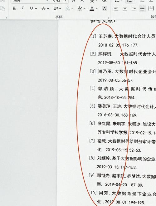 商务管理论文参考文献如何规范引用？-图3