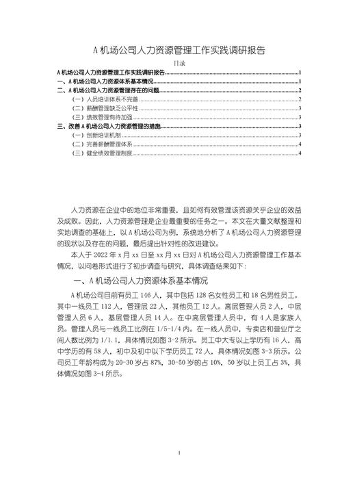 公司人力资源研究,如何提升管理效能?-图1 公司人力资源研究,如何提升管理效能?-图1