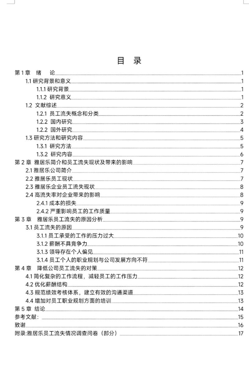 公司人力资源研究,如何提升管理效能?-图2 公司人力资源研究,如何提升管理效能?-图2