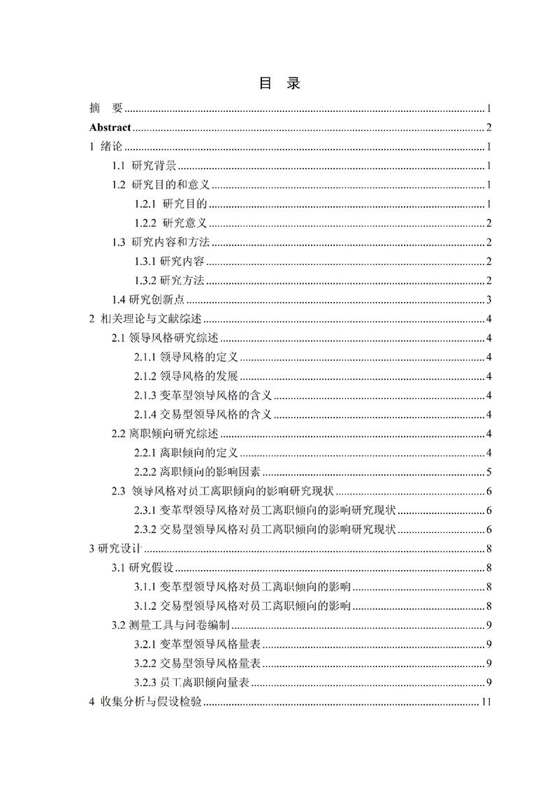 公司人力资源研究,如何提升管理效能?-图3 公司人力资源研究,如何提升管理效能?-图3