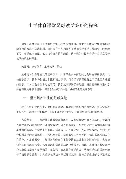 体育科学研究方法有哪些核心要点？-图2