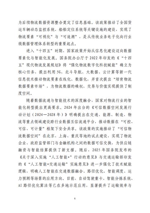 2025年物流参考文献-图3