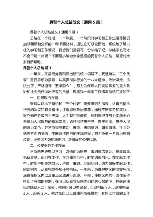 民警教育训练工作成效如何提升？-图1