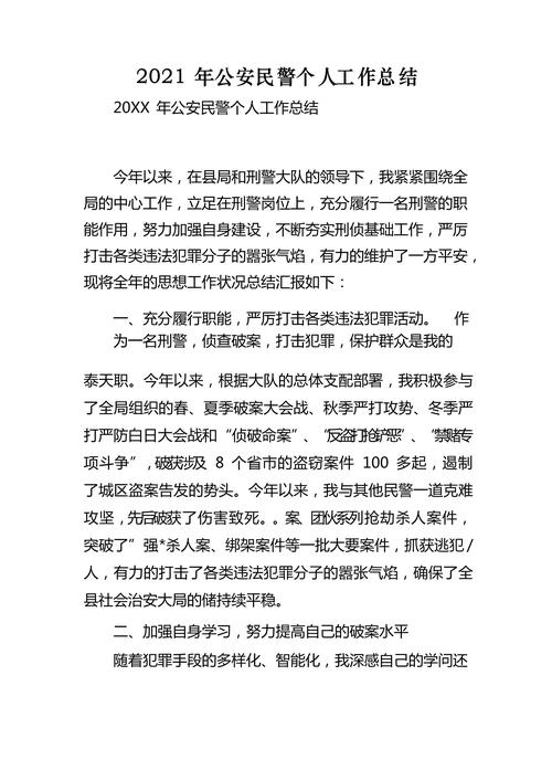 民警教育训练工作成效如何提升？-图2