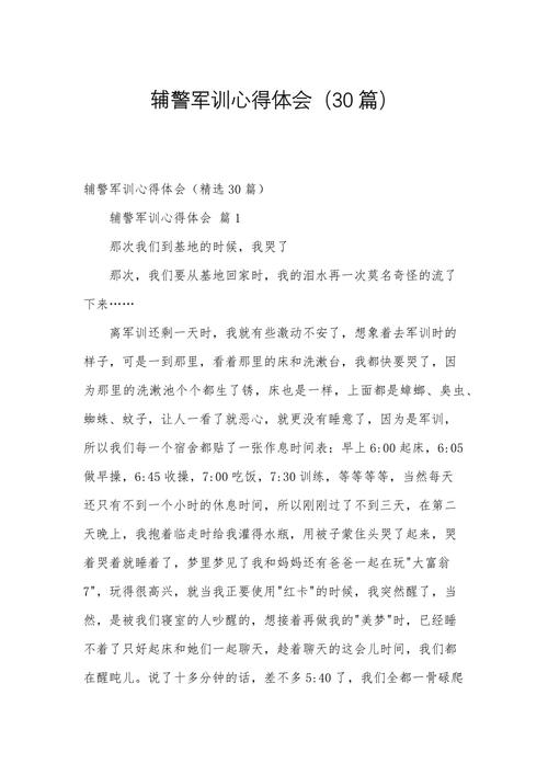 民警教育训练工作成效如何提升？-图3