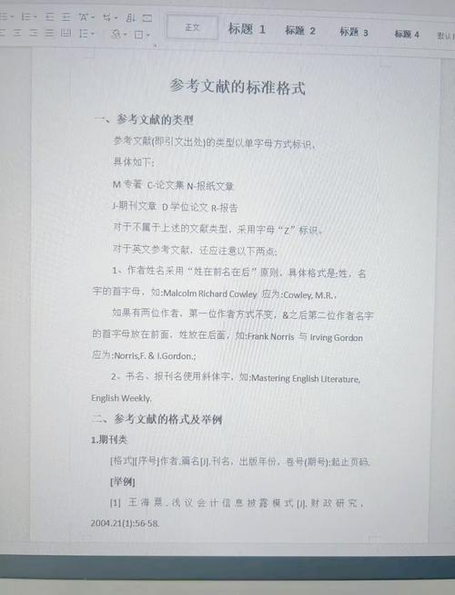 Word参考文献引用怎么操作？-图1
