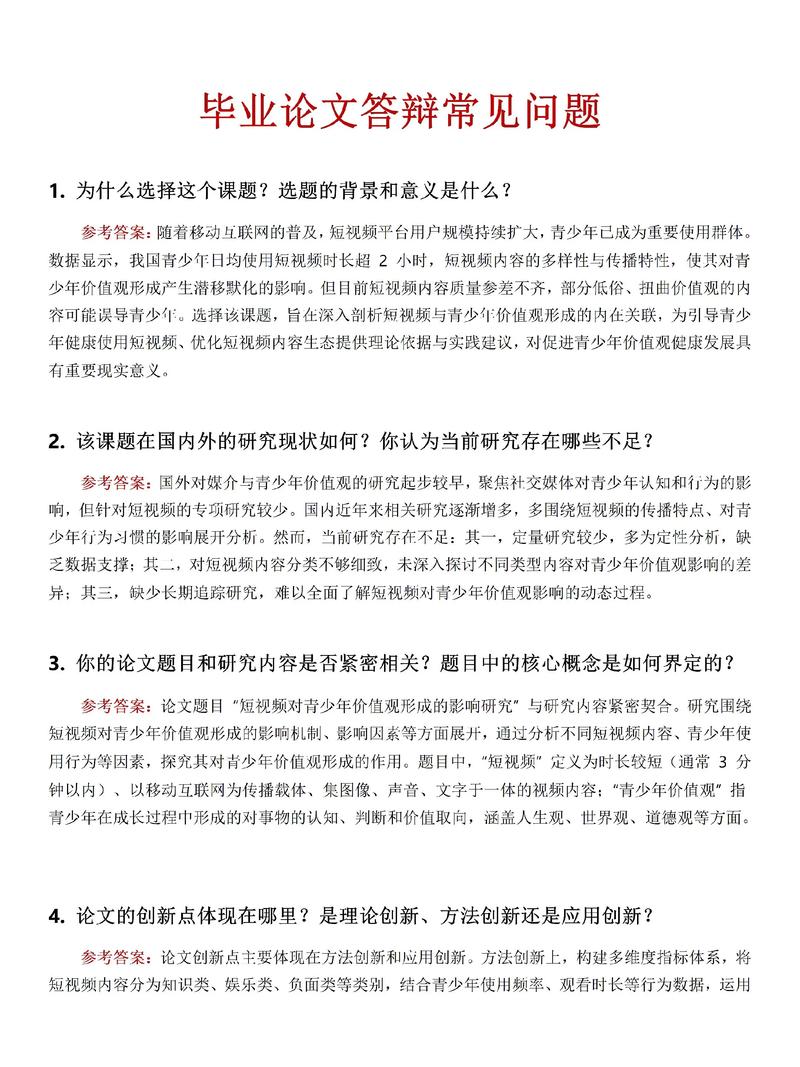 毕业论文问题研究,核心难点何在?-图3 毕业论文问题研究,核心难点何在?-图3