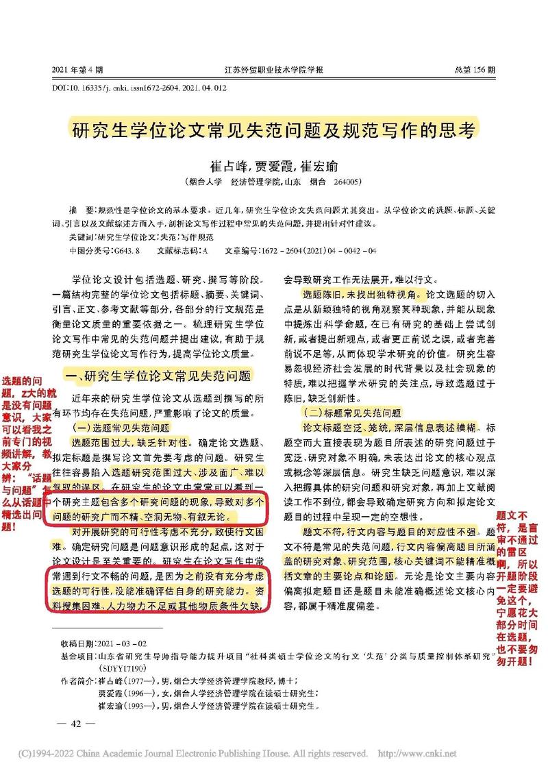 毕业论文研究不足的范文有哪些要点？-图1