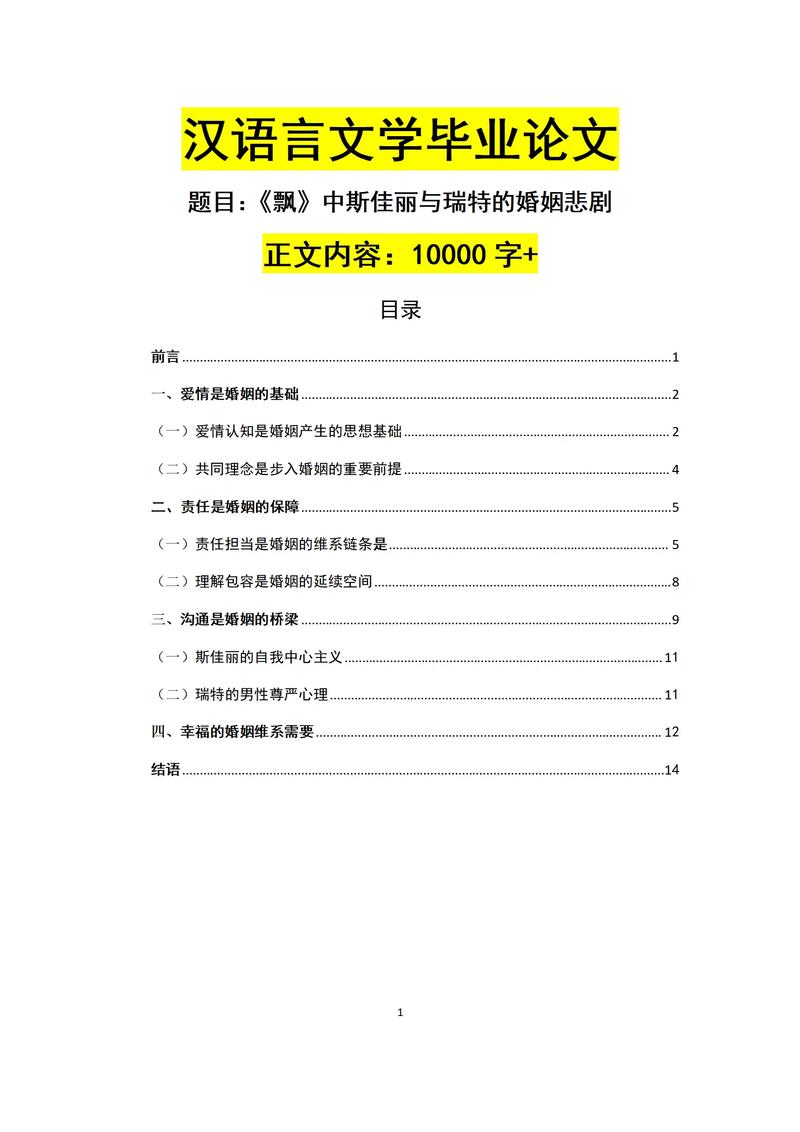 毕业论文研究不足的范文有哪些要点？-图3