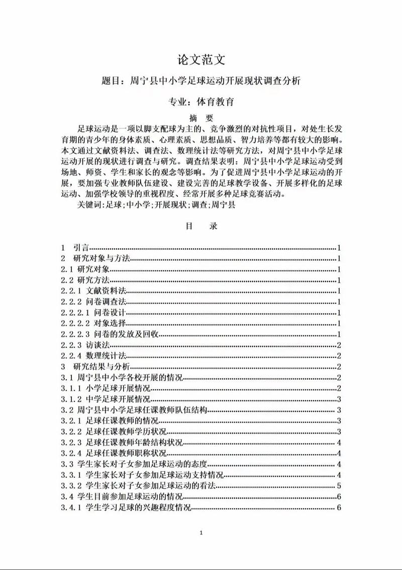 体育教育的核心价值是什么？-图1