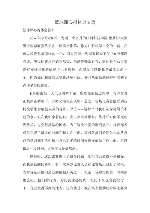 篮球教育论文开题如何确定研究核心方向？-图2