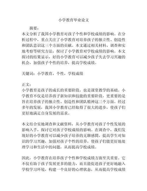 如何写好600字教育孩子论文？-图2