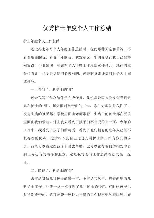 教育护士个人总结范文怎么写？-图1