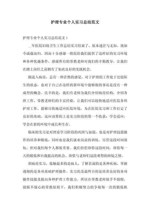 教育护士个人总结范文怎么写？-图2