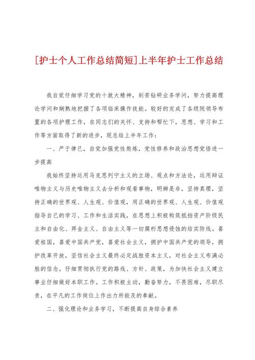 教育护士个人总结范文怎么写？-图3