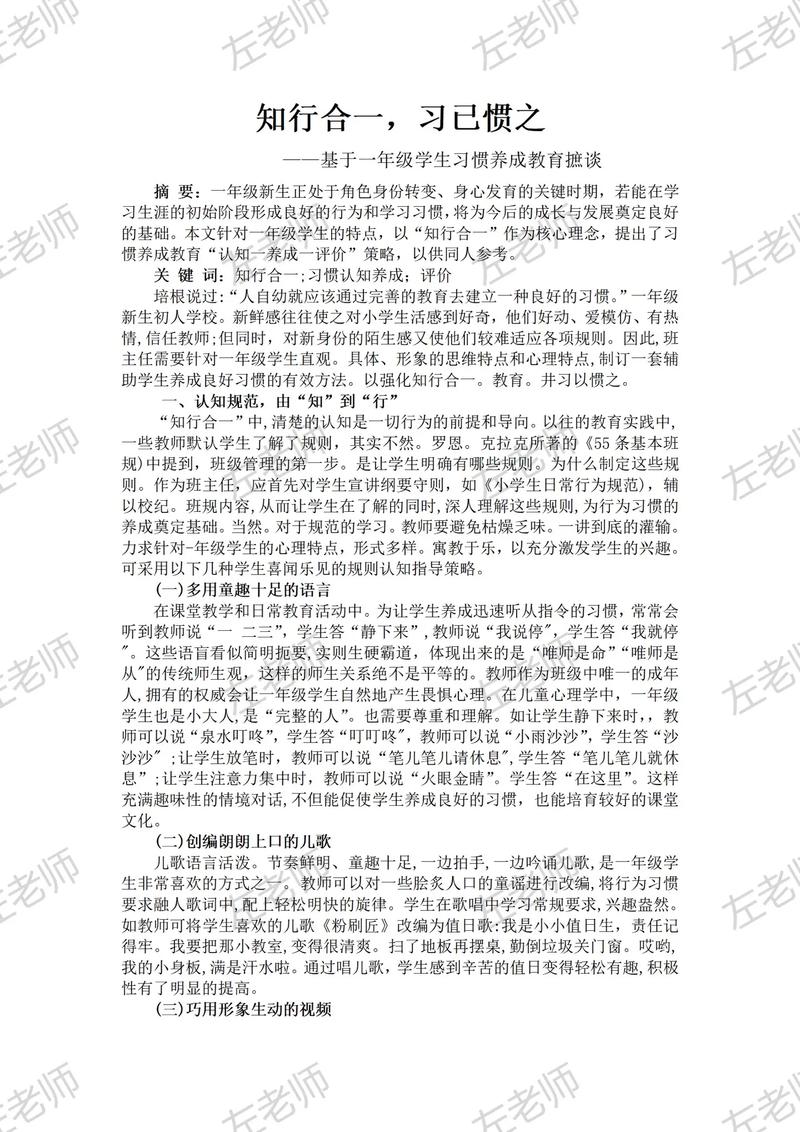 教育文献分析论文模板如何构建?-图1 教育文献分析论文模板如何构建?-图1