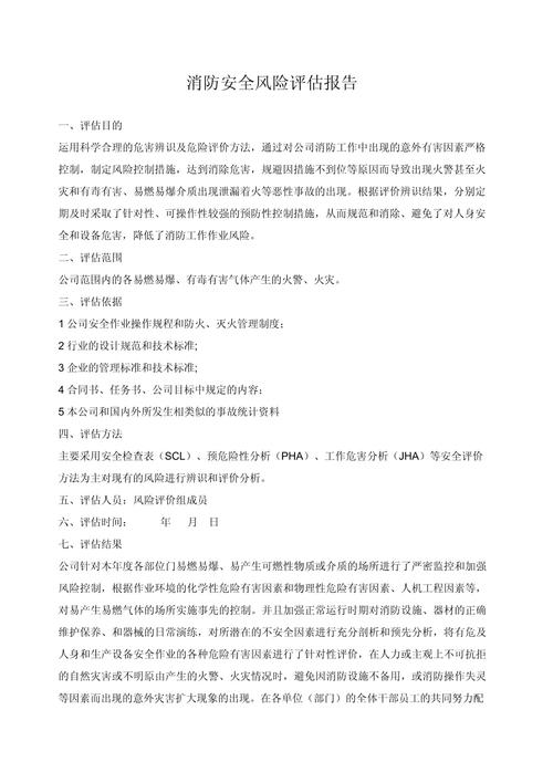 安全风险评估参考文献有哪些？-图1