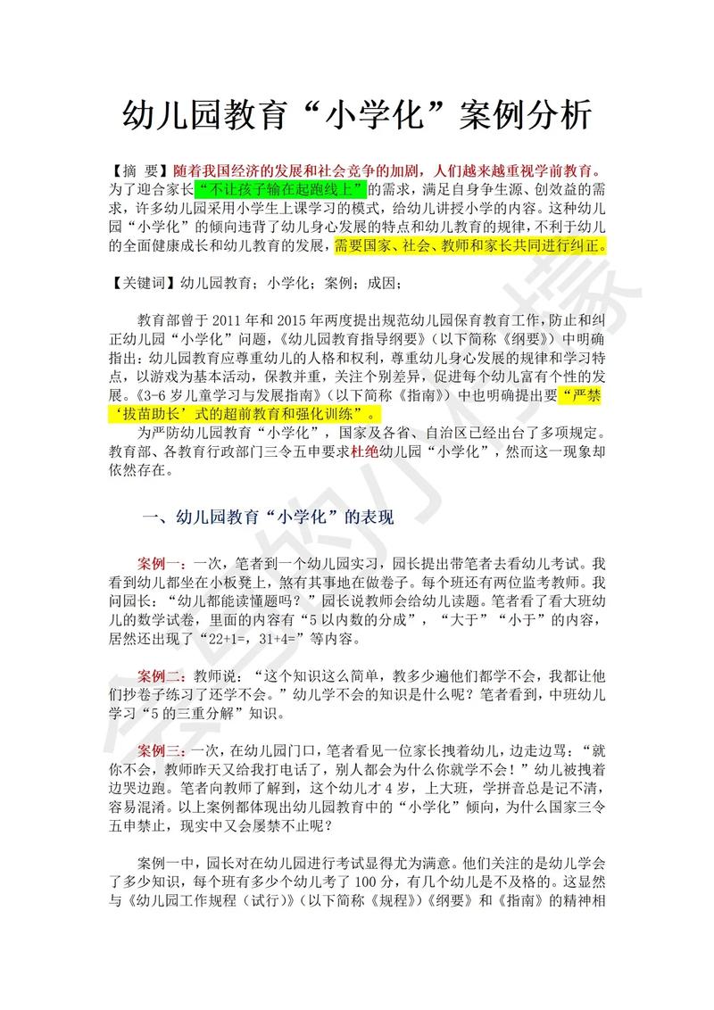 社会小学教育案例有何深层启示?-图1 社会小学教育案例有何深层启示?-图1