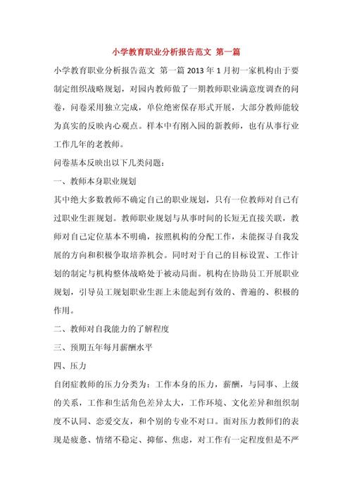 社会小学教育案例有何深层启示?-图3 社会小学教育案例有何深层启示?-图3