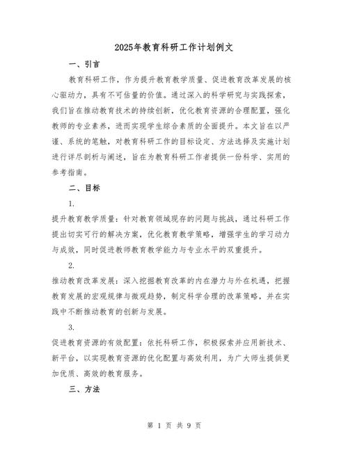教育攻坚计划实施总结-图3