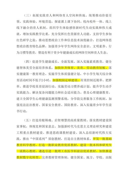 教育攻坚计划实施总结-图1