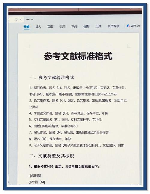 360参考文献标准格式具体怎么写？-图2