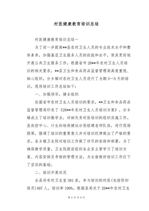 乡村健康教育培训效果如何？-图1