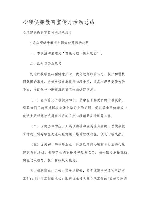 健康教育宣传个人总结，如何提升宣传效果？-图1