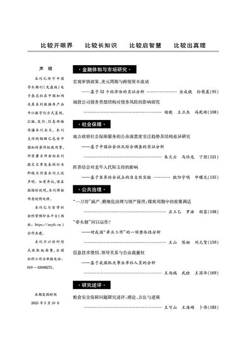 2025年管理参考文献有哪些新方向？-图2