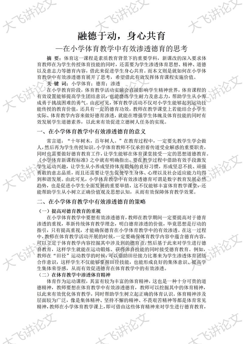 德育善的理论基础与实践路径是什么？-图2