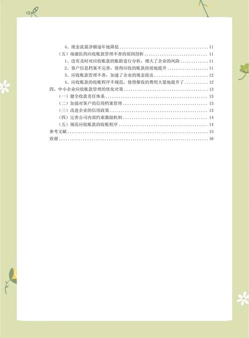 应收账款论文研究存在哪些核心问题?-图3 应收账款论文研究存在哪些核心问题?-图3