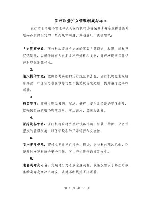 医疗安全管理参考文献如何应用？-图1