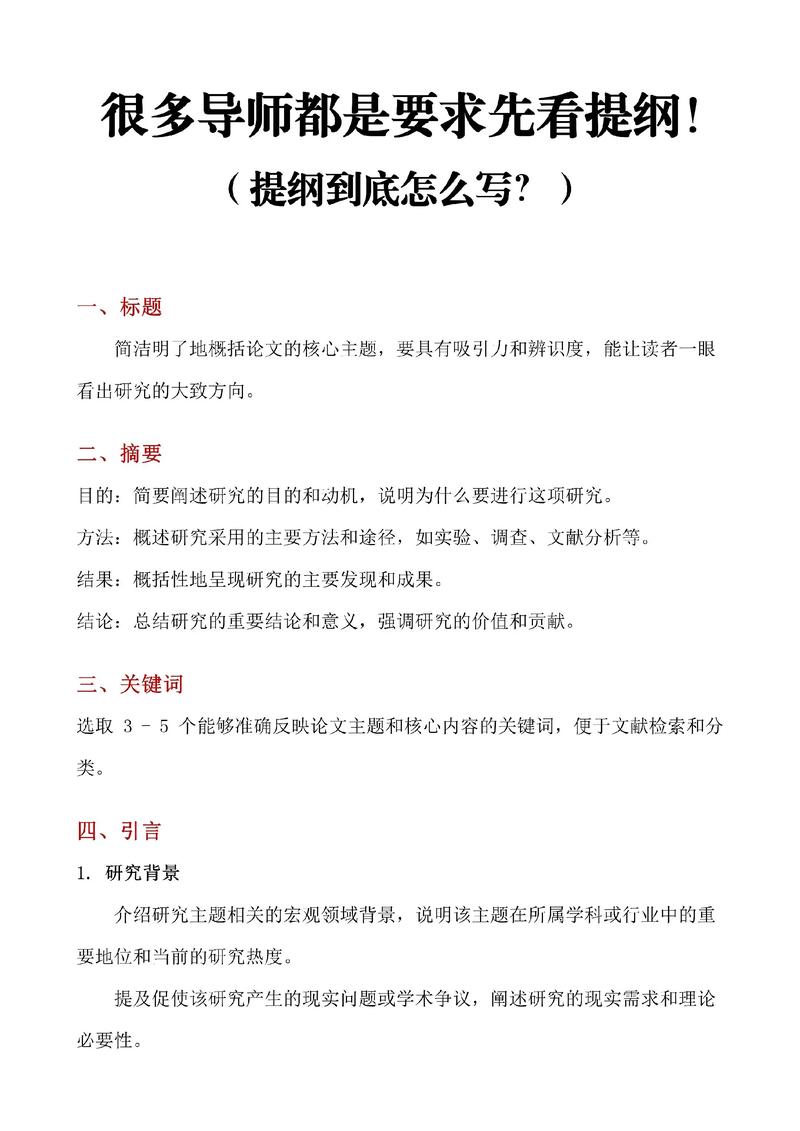 硕士毕业论文提纲如何构建才规范?-图3 硕士毕业论文提纲如何构建才规范?-图3