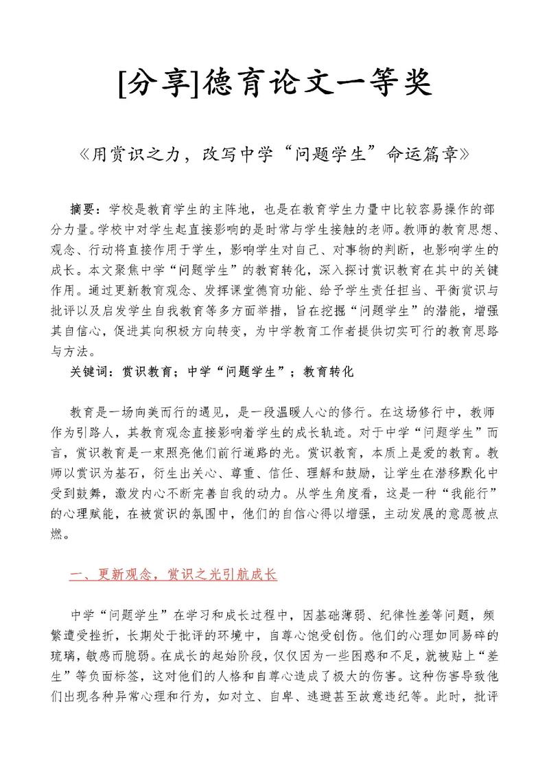 德育如何融入生活实践？-图2