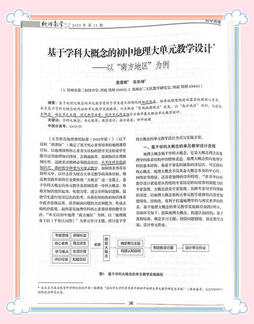 地理课堂有哪些小策略可研究？-图3