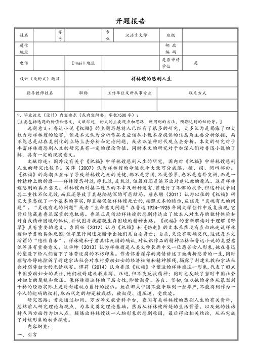 调查研究开题报告范文有哪些要点？-图2