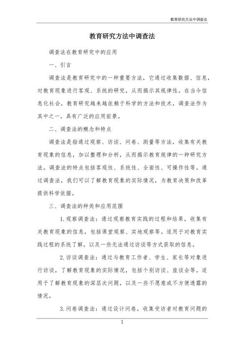 教育研究方法的核心是什么?-图1 教育研究方法的核心是什么?-图1