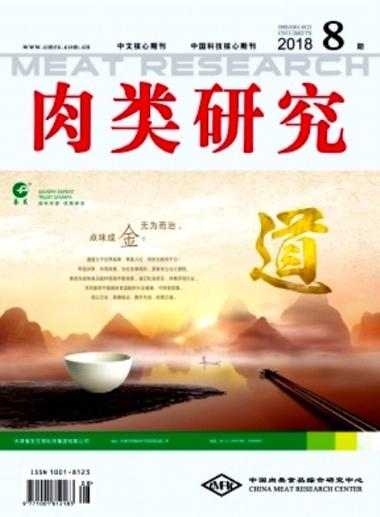 肉类研究是中文核心期刊吗？-图1