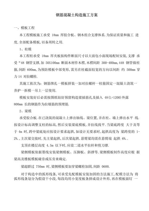 混凝土结构安装参考文献有哪些关键点?-图1 混凝土结构安装参考文献有哪些关键点?-图1