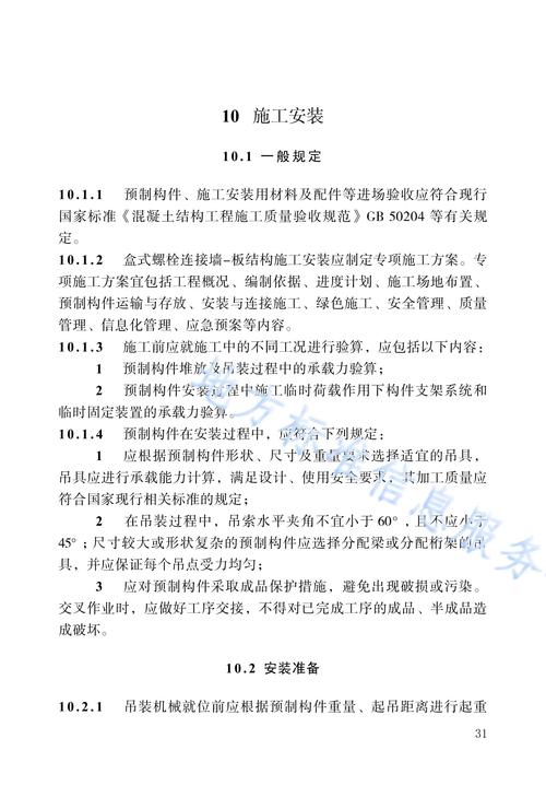 混凝土结构安装参考文献有哪些关键点?-图3 混凝土结构安装参考文献有哪些关键点?-图3