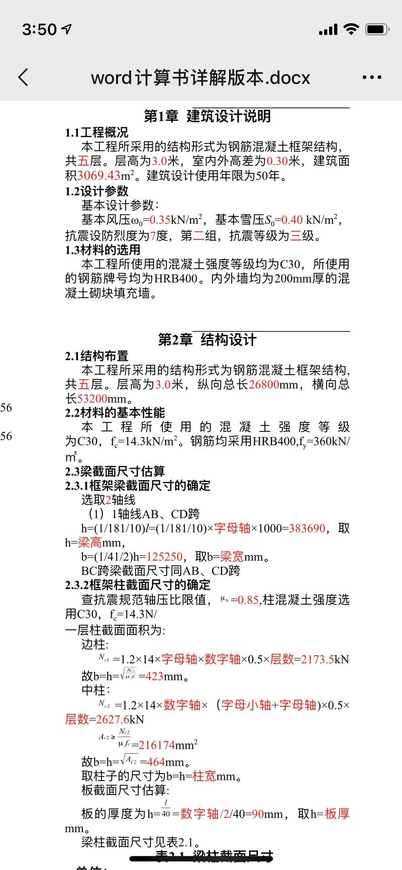 混凝土结构安装参考文献有哪些关键点?-图2 混凝土结构安装参考文献有哪些关键点?-图2