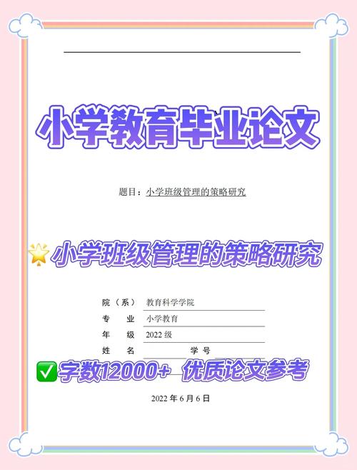 班级管理论文参考文献有哪些经典来源？-图2