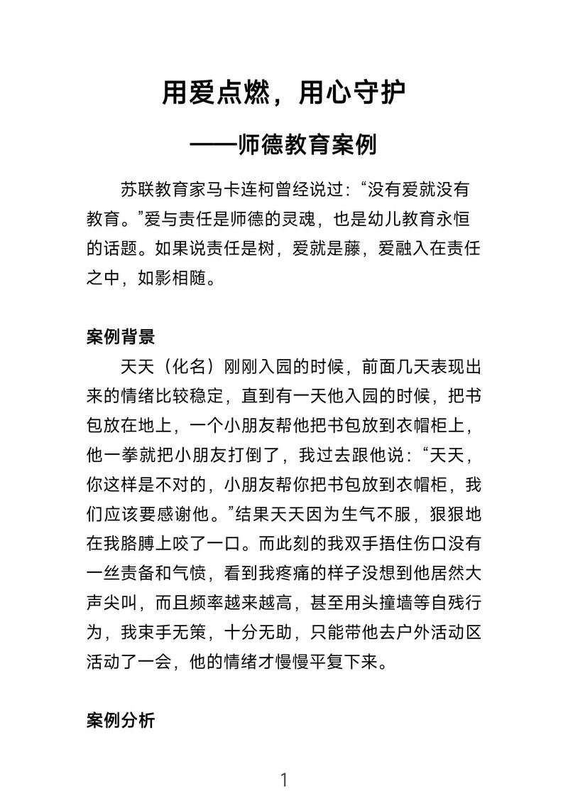 德育原则案例如何有效落地？-图2