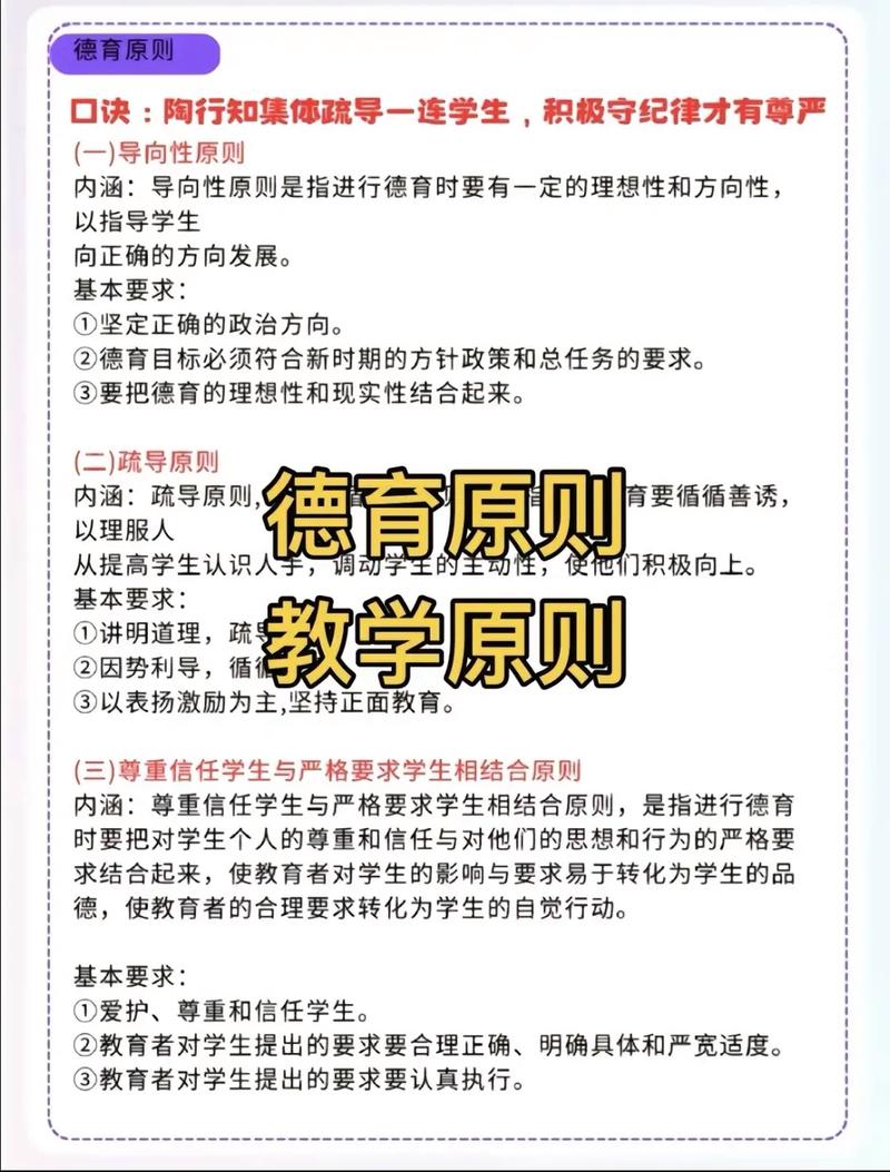 德育原则案例如何有效落地？-图3