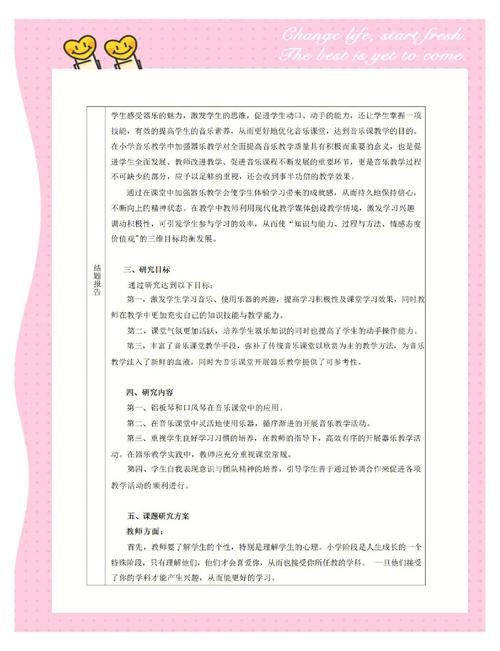 课堂乐器教学研究价值何在？-图2