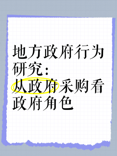 对政府行为研究的意义-图2