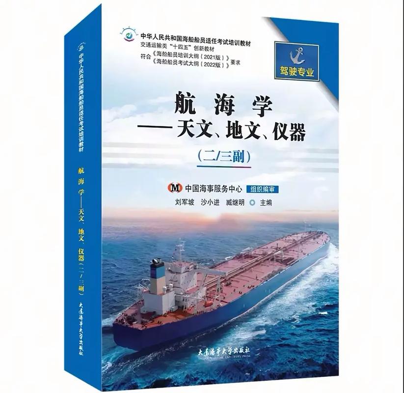 航海教育研究期刊属于什么级别？-图1