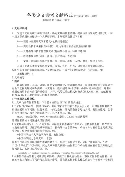 参考文献标准格式 网页-图1