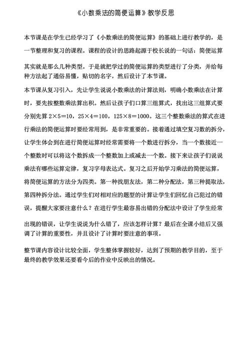 小学数学教育应如何优化教学反思？-图1